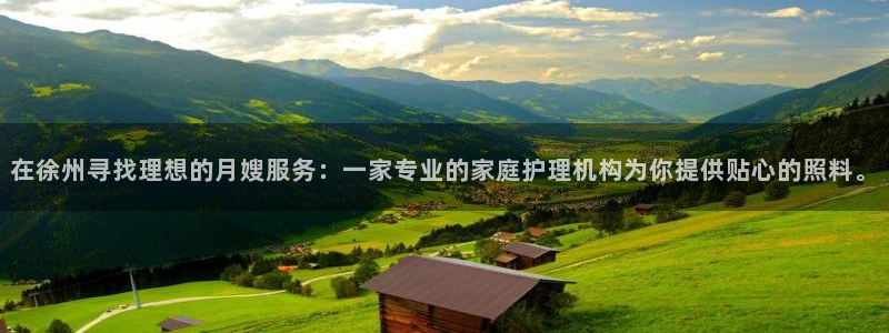 杏悦t首选推荐平台